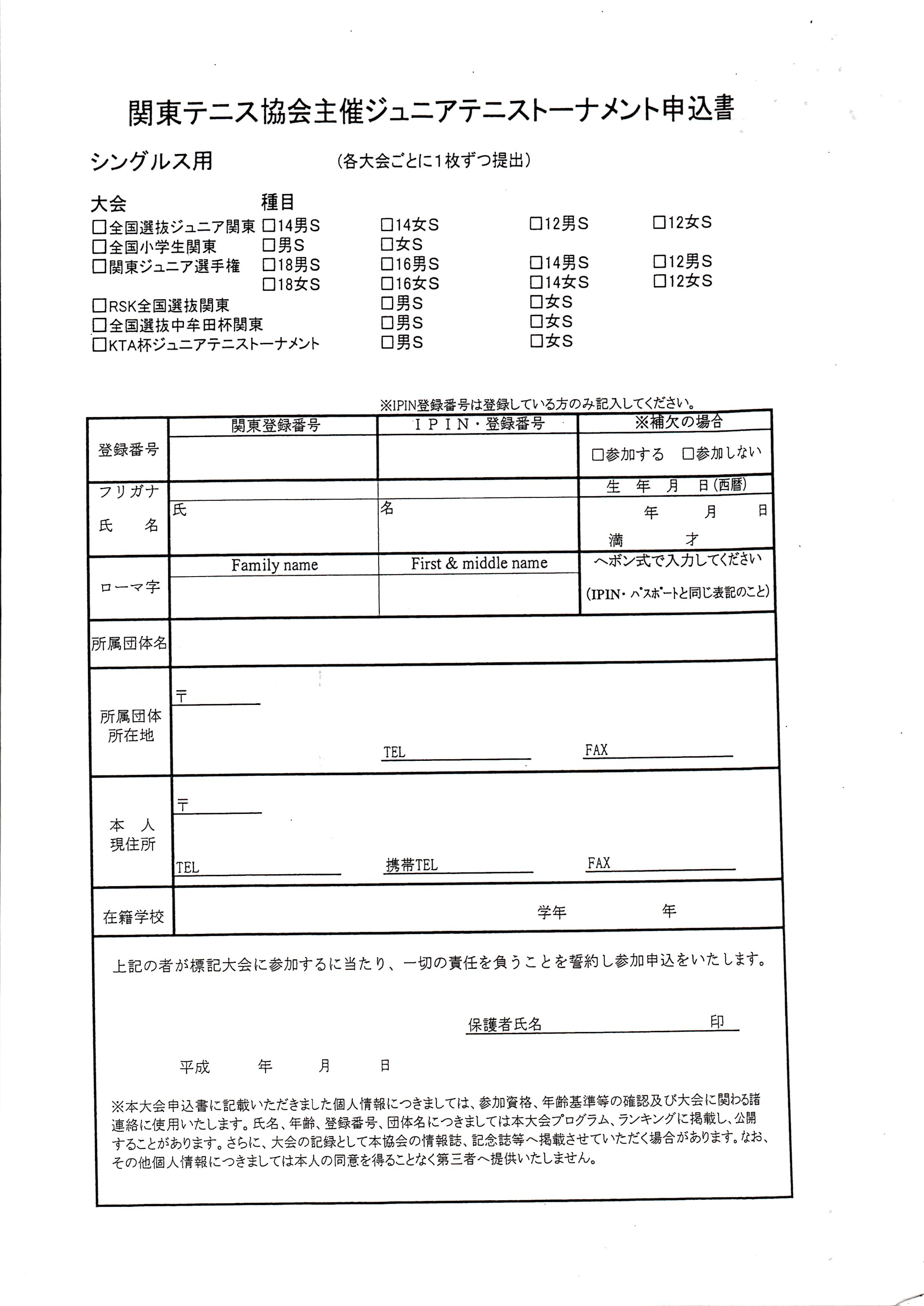 U 13 Rsk U 15中牟田杯 関東予選大会 茨城県テニス協会